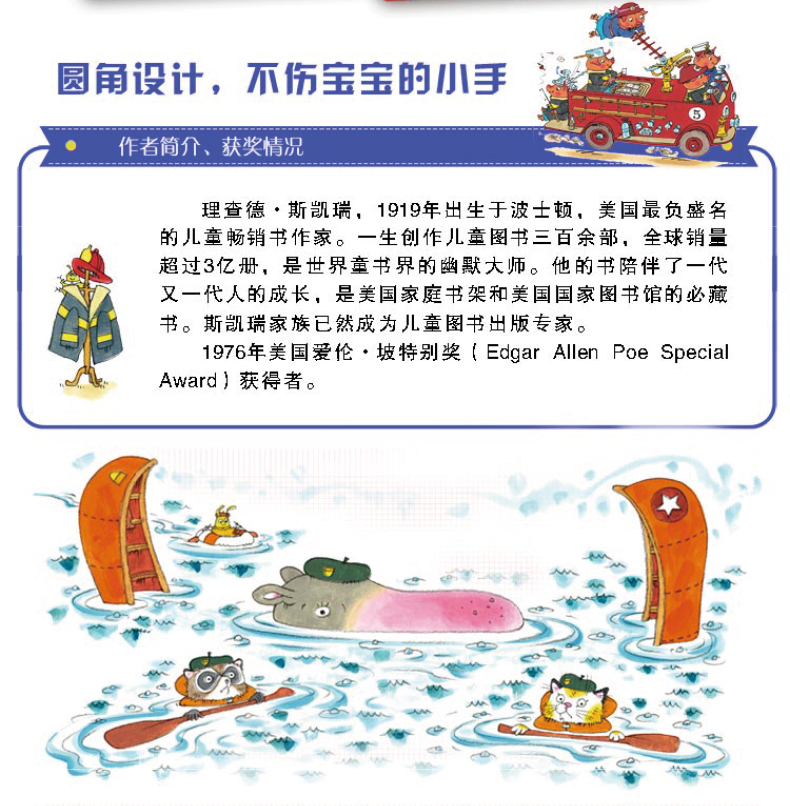 斯凯瑞新奇书忙忙碌碌的无敌消防车忙忙碌碌的安全校车贴纸点读