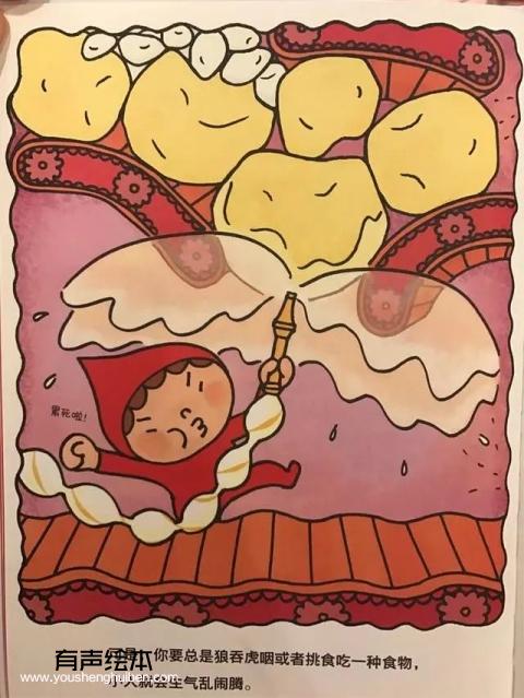 《肚子里的小人》 第6张