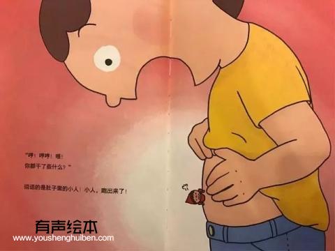 《肚子里的小人》 第17张