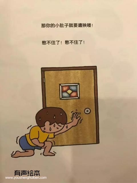《肚子里的小人》 第15张