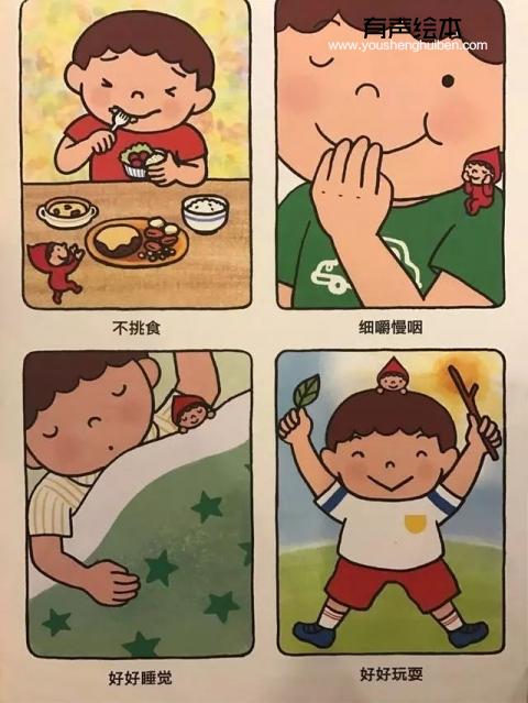 《肚子里的小人》 第19张