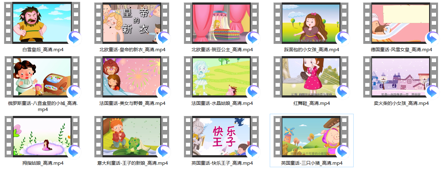 14个彩色童话故事资源普清版