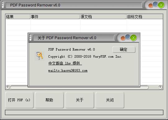PDF Password Remover 6.0破解版