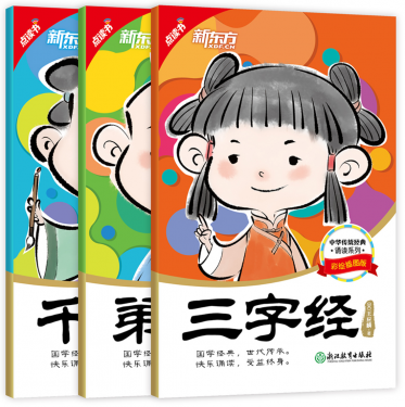 新东方中华传统经典诵读《弟子规》《千字文》《三字经》随书音频