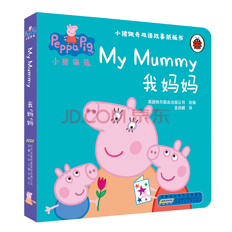 小猪佩奇双语绘本点读包我妈妈