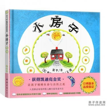 凯迪克金奖《小房子》