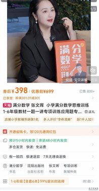 张文晖老师《小学数学思维提升课》L1-L6 视频课程