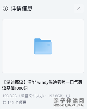 温迪老师一口气英语基础1000词【共:193.8G】【MP4】