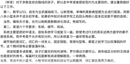 中考生如何学习数学和英语