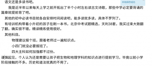 中考生如何学习语文及其他科目