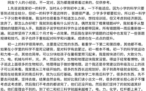 初中生关于科学的学习